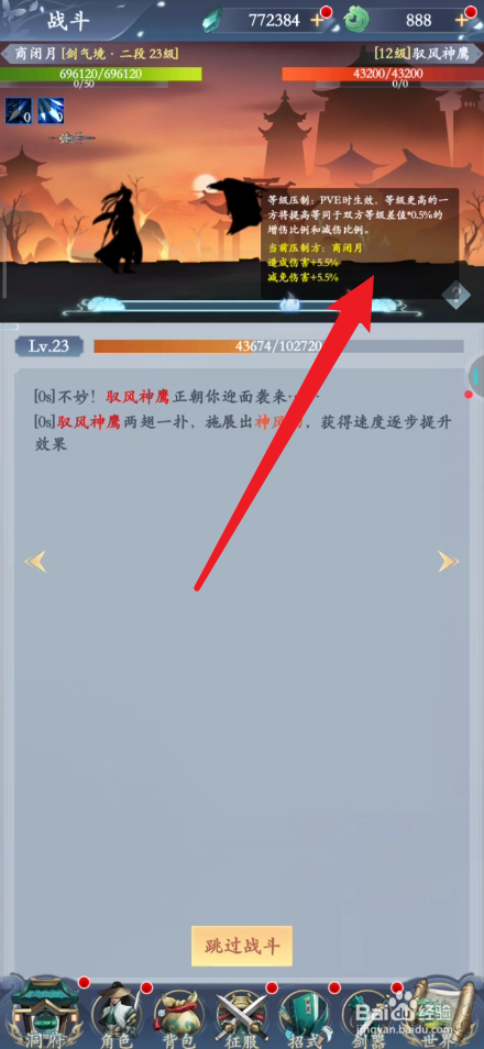 永恒修仙如何查看战斗压制信息
