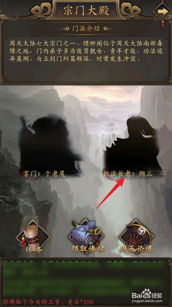 修真江湖怎么晋升为缥缈阁执法弟子