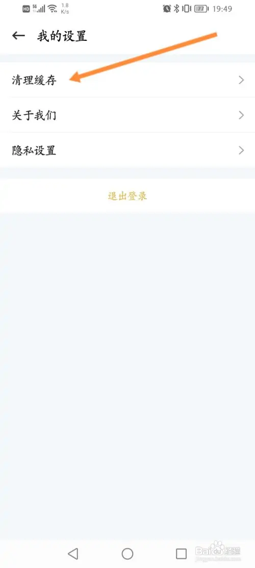 懒人驾考怎样清除缓存内容