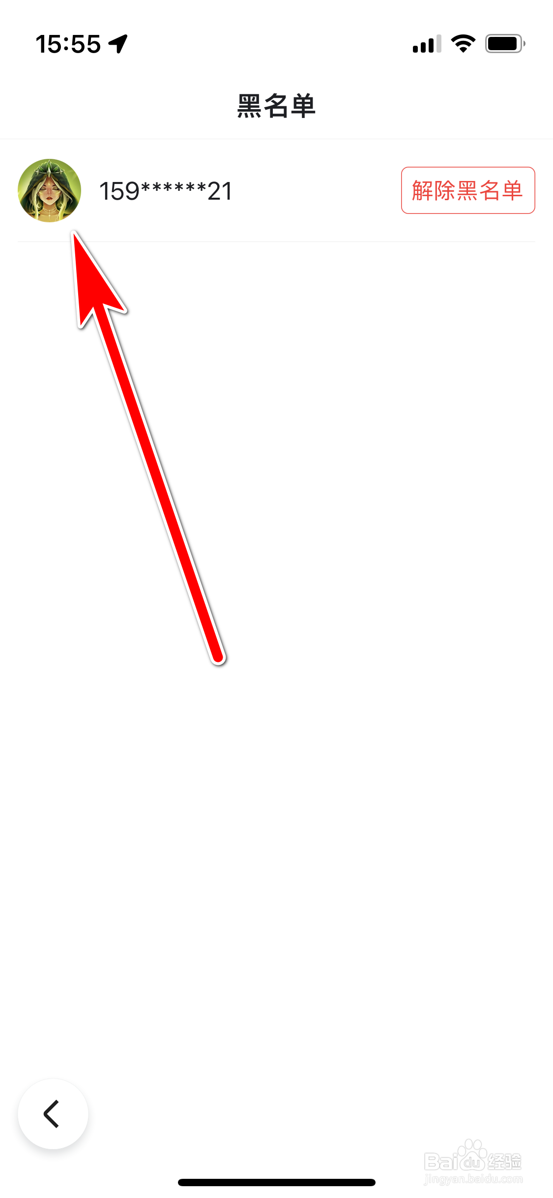 百度如何查看我的黑名单列表