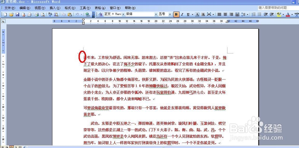 怎样在word文档中插入及删除空白页