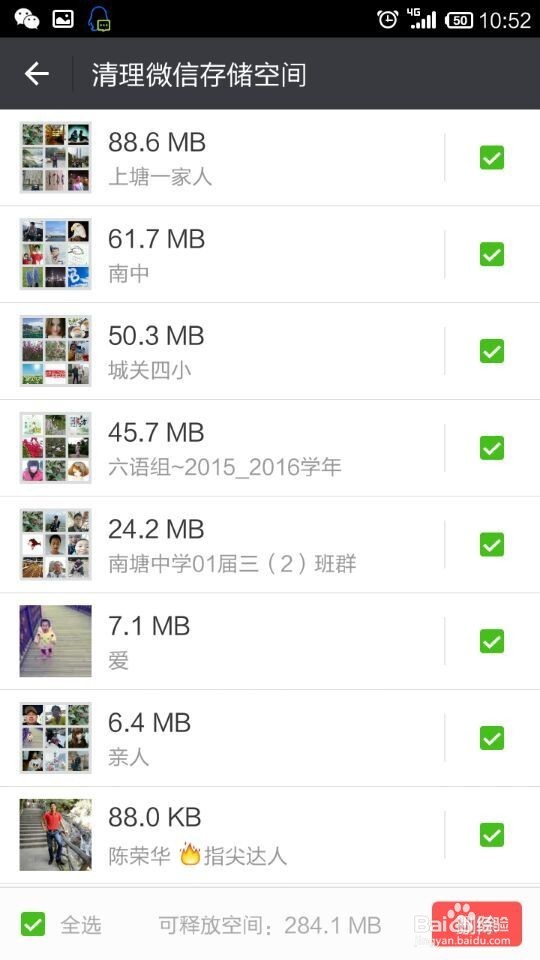 手机慢了，怎么清理微信存储空间