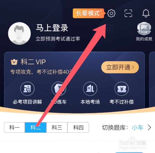 驾考宝典app怎么开启视频自动播放