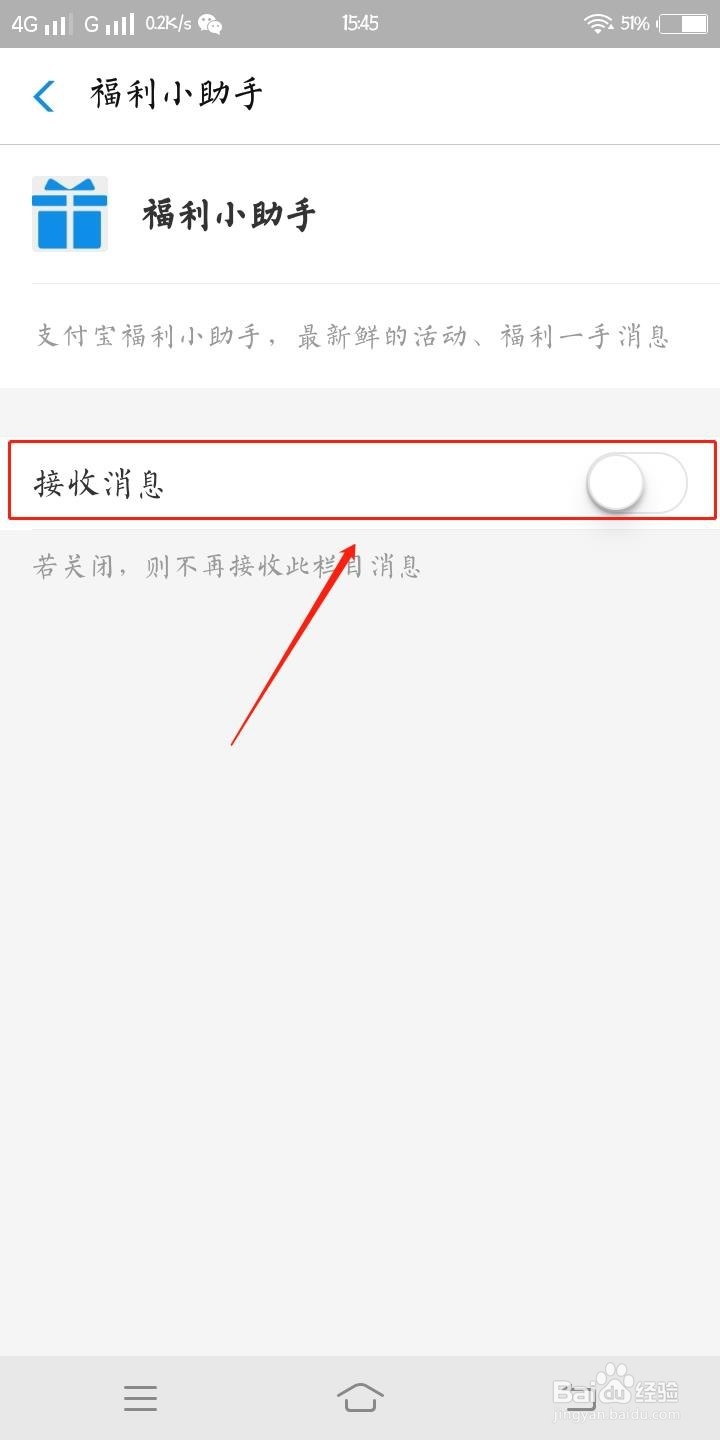 支付宝怎样开启福利小帮手