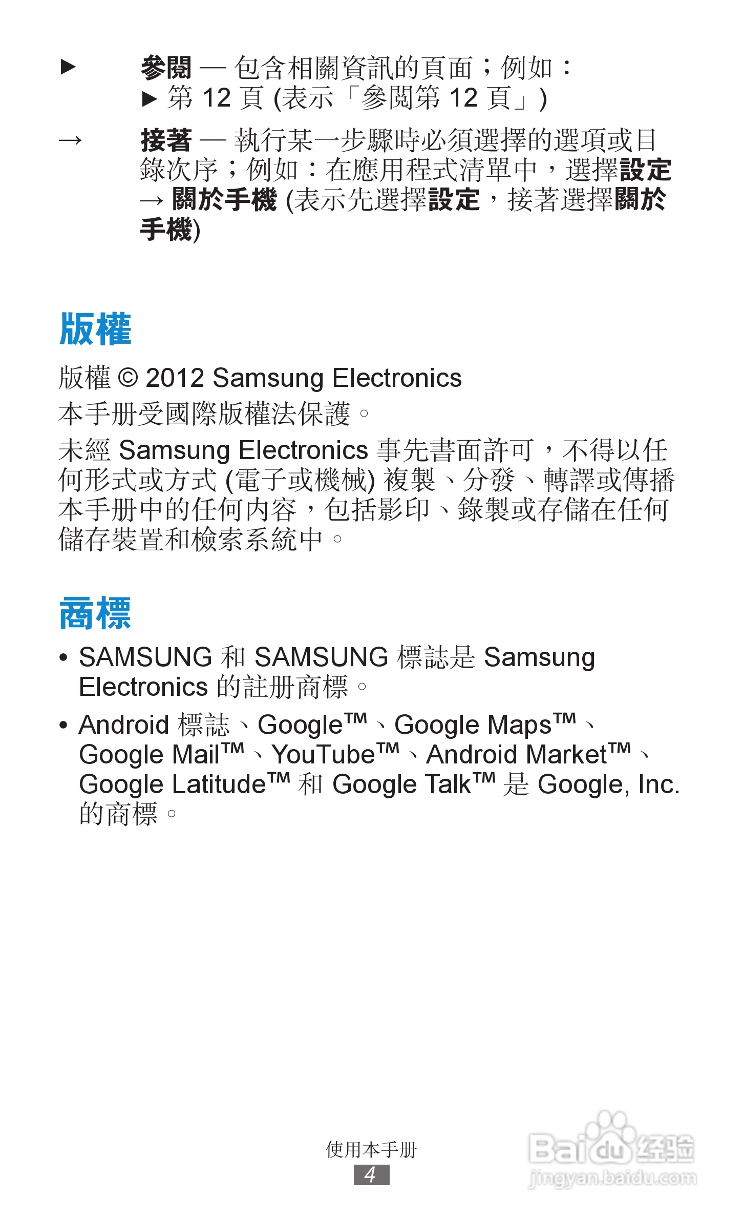 三星GT-S5300手机使用说明书:[1]