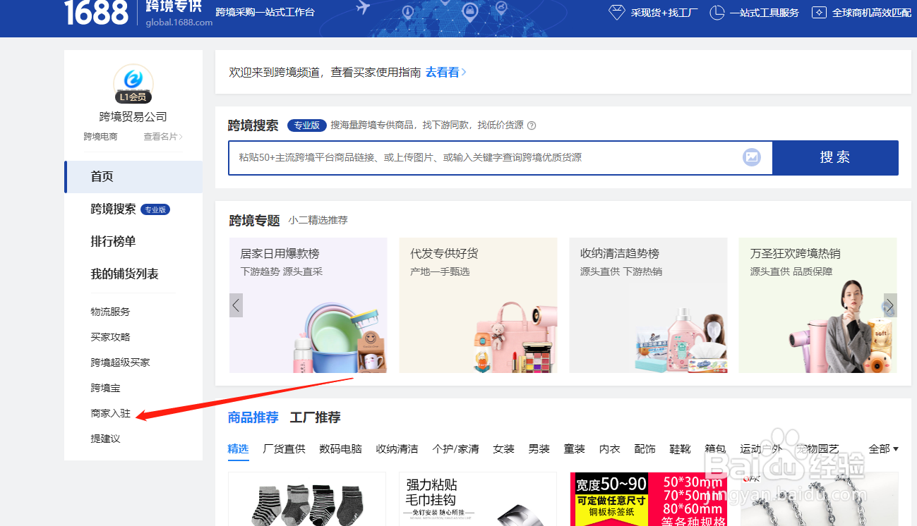 阿里巴巴跨境电商怎么入驻