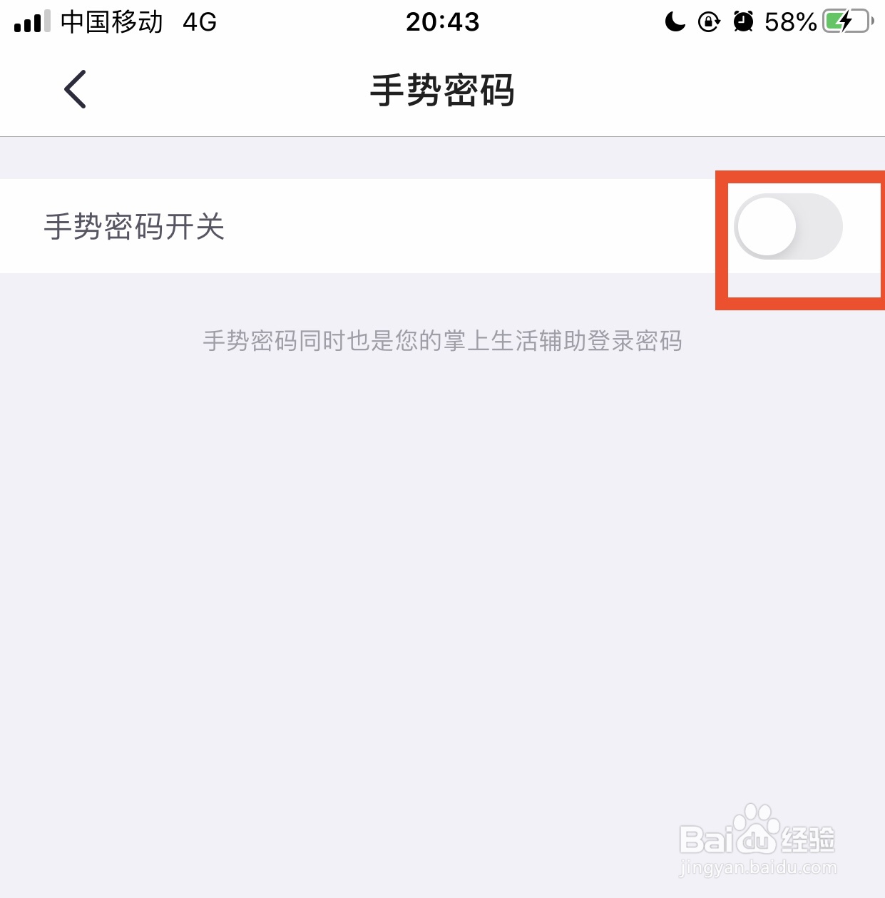 怎么设置掌上生活软件手势登录密码？