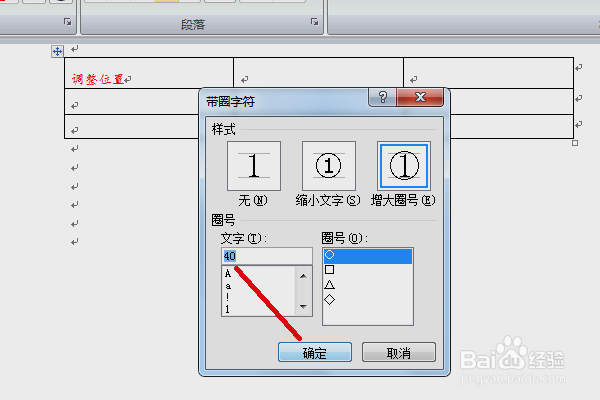 word中圈圈里面怎么打1-40这样的数字