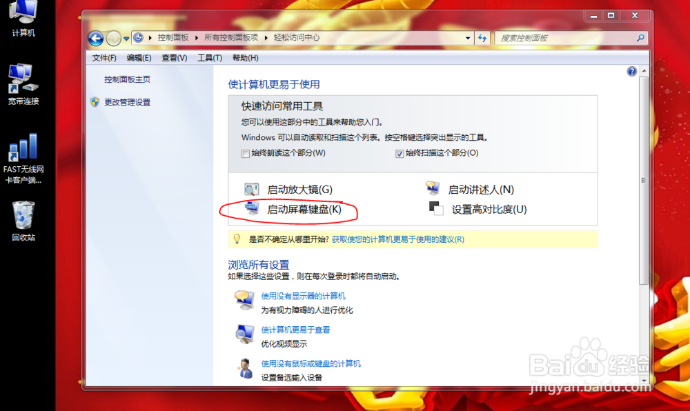 巧用WIN7系统自带屏幕键盘