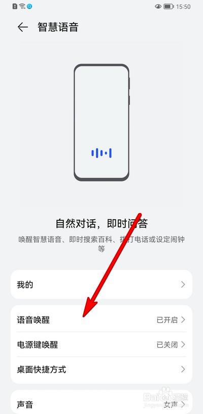 华为手机语音唤醒怎么关闭