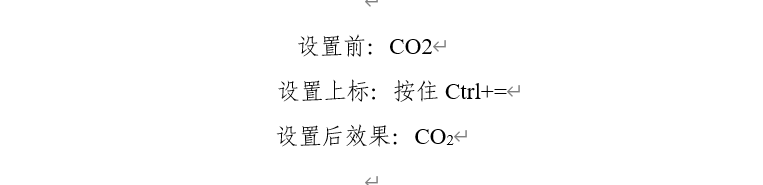 word中如何快速设置符号的上下标