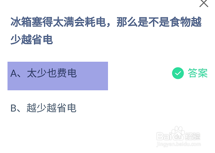 蚂蚁庄园答案今日最新2024年8月3日