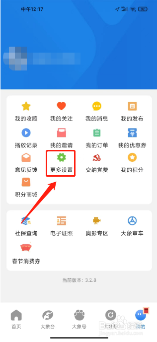 大象新闻怎么退出登录