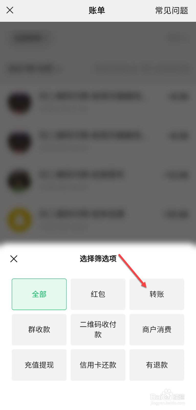 微信转账怎么查记录