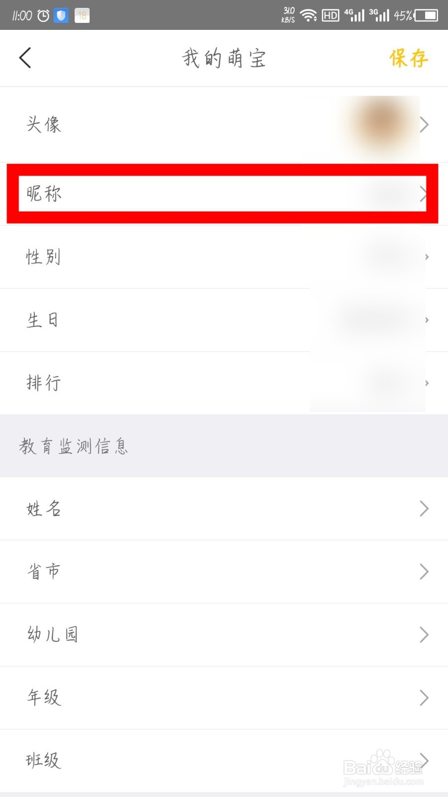 Hi宝贝计划怎么修改宝宝的昵称