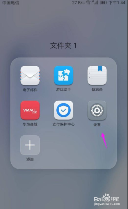 华为手机怎么设置不更新杂志锁屏图片？