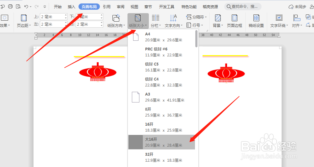 word文档中，怎么设计报刊的页面布局