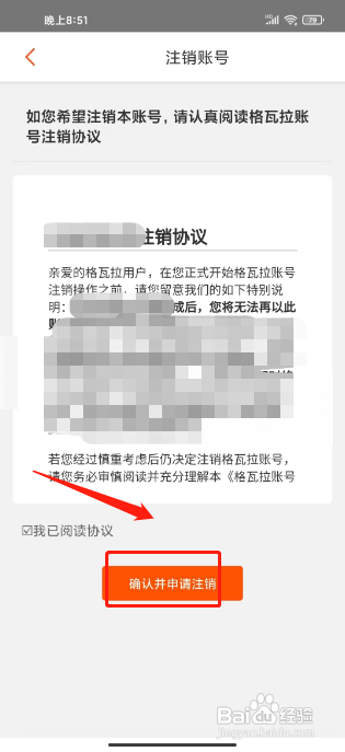 格瓦拉生活怎样注销账号