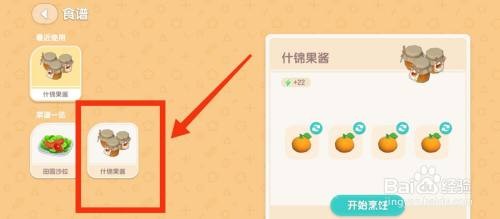心动小镇如何烹饪什锦果酱