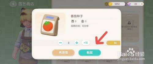 心动小镇如何在游戏中用种植箱种番茄
