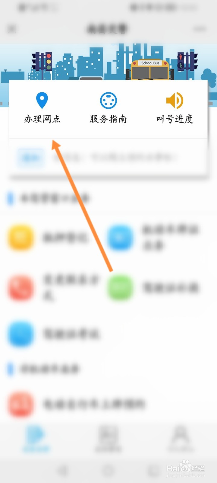 南昌交警怎么查看附近的网点