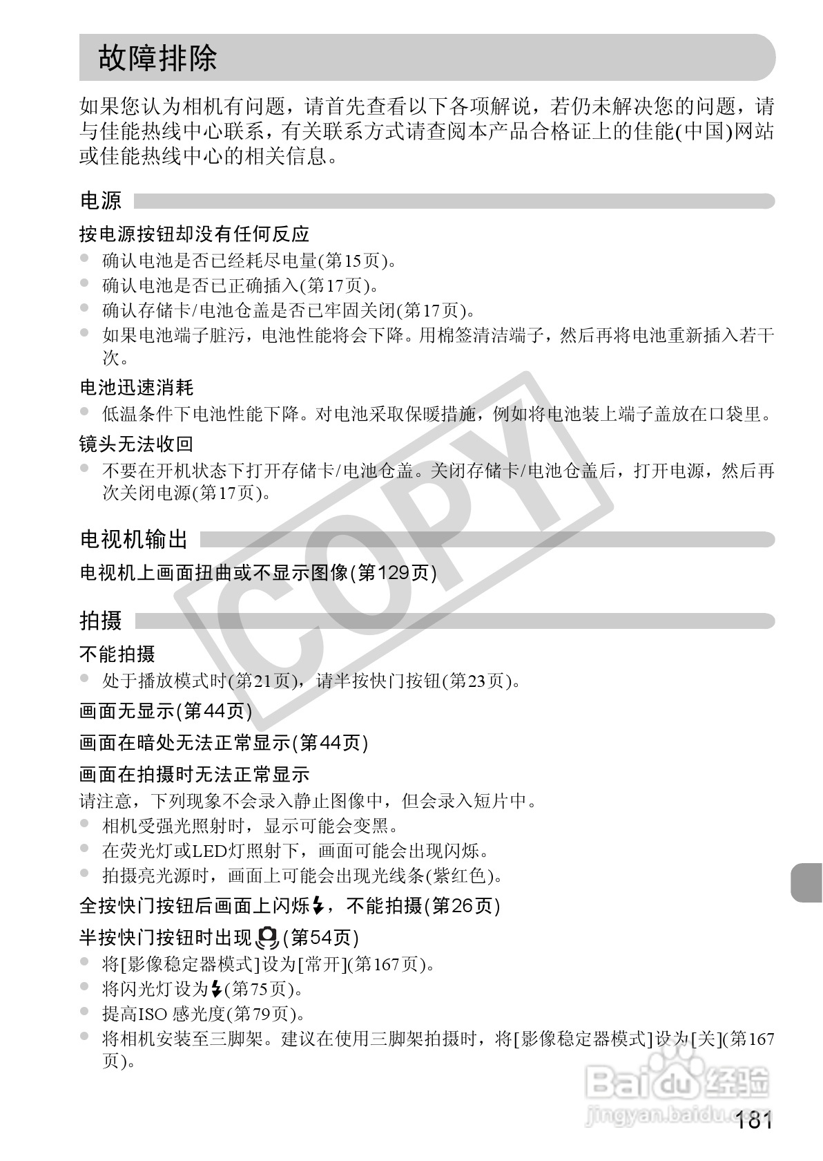 佳能PowerShot G12数码相机使用说明书:[19]