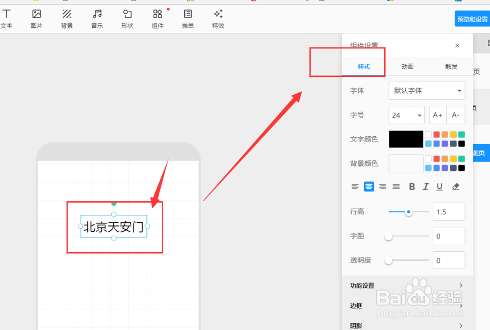 易企秀中如何更改文字边框颜色