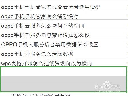 wps表格删除单元格下方单元格上移