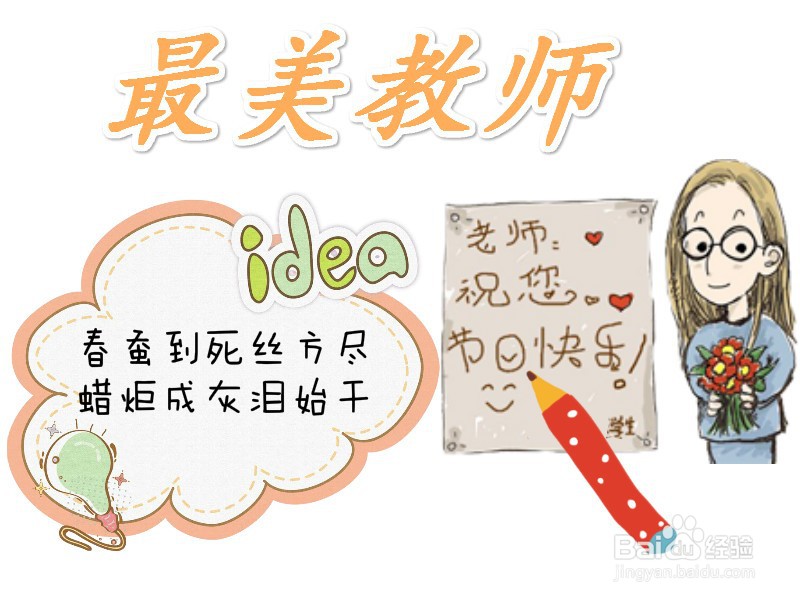最美教师手抄报图片