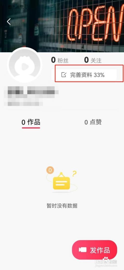葱花视频应该怎样更改昵称