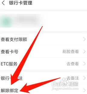 删除支付宝绑定的银行卡如何操作