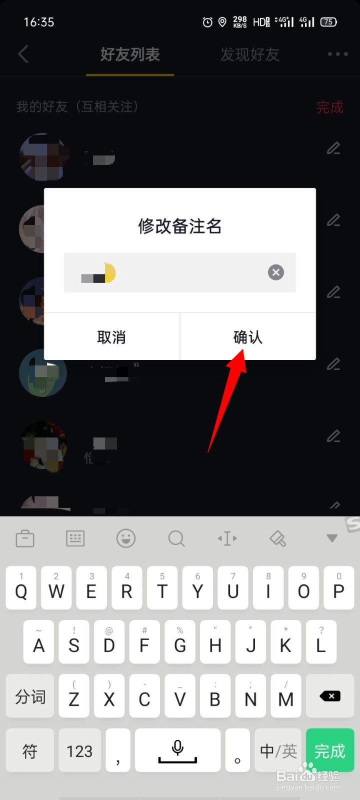 抖音极速版app如何设置备注名