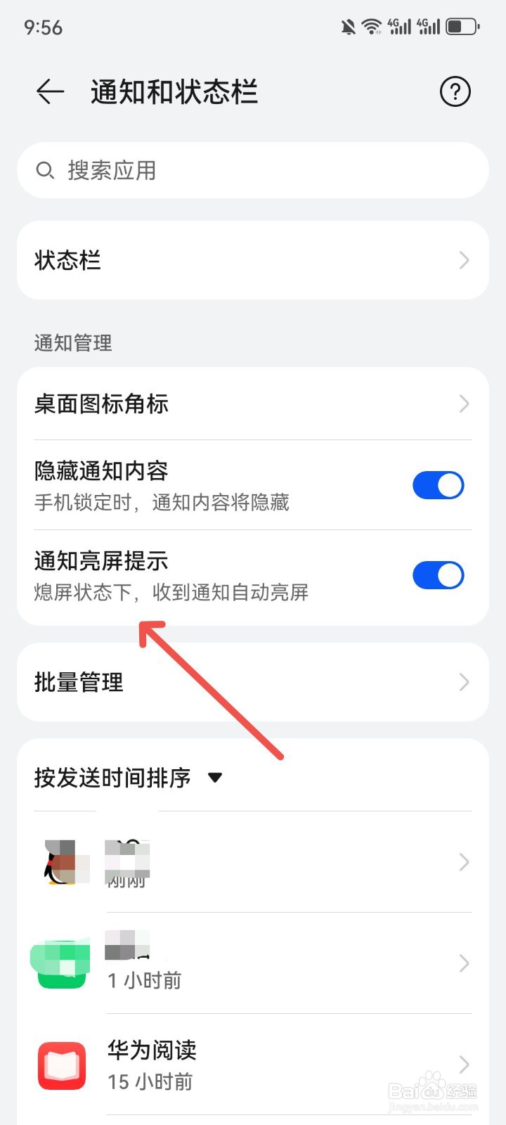 华为手机熄屏状态下收到信息怎么自动亮屏