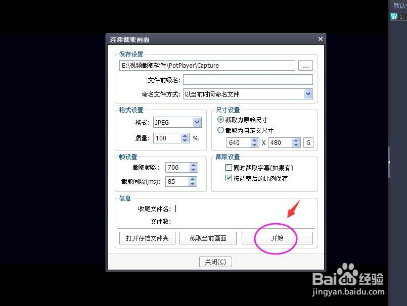 视频如何连续截图