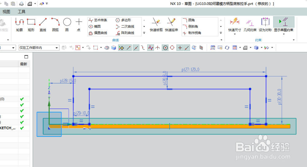 UG10.0如何建模方柄型底板拉手？