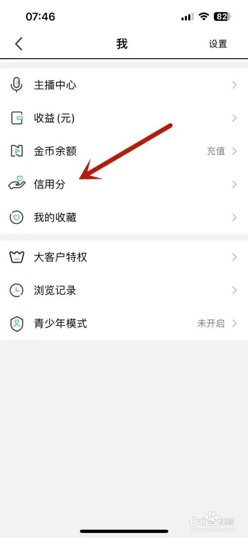 如何查看腾讯NOW直播的信用分