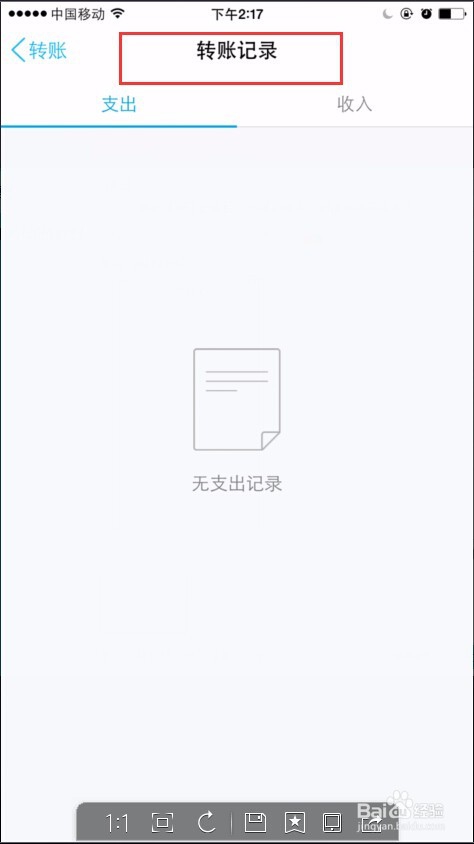 查看QQ转账记录