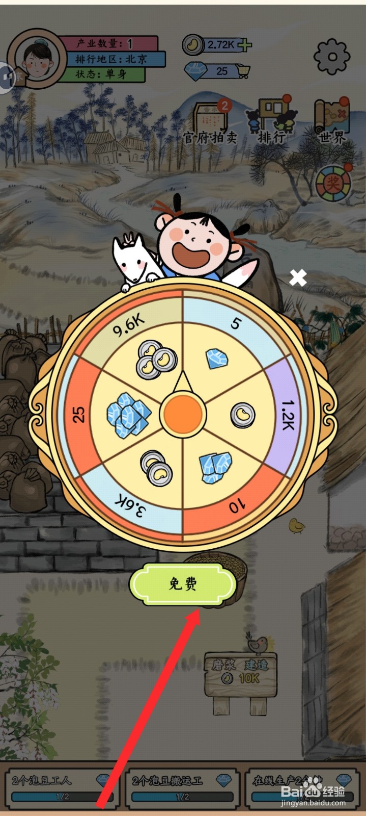 丝路工坊如何使用转盘抽奖