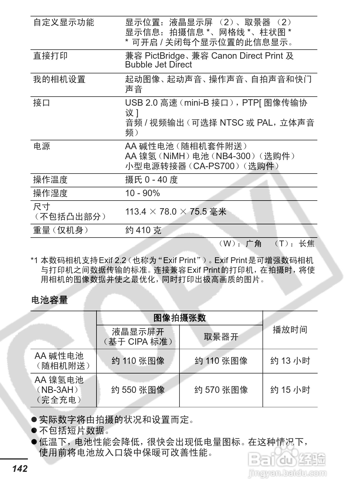 佳能PowerShot S3 IS数码相机使用说明书:[15]