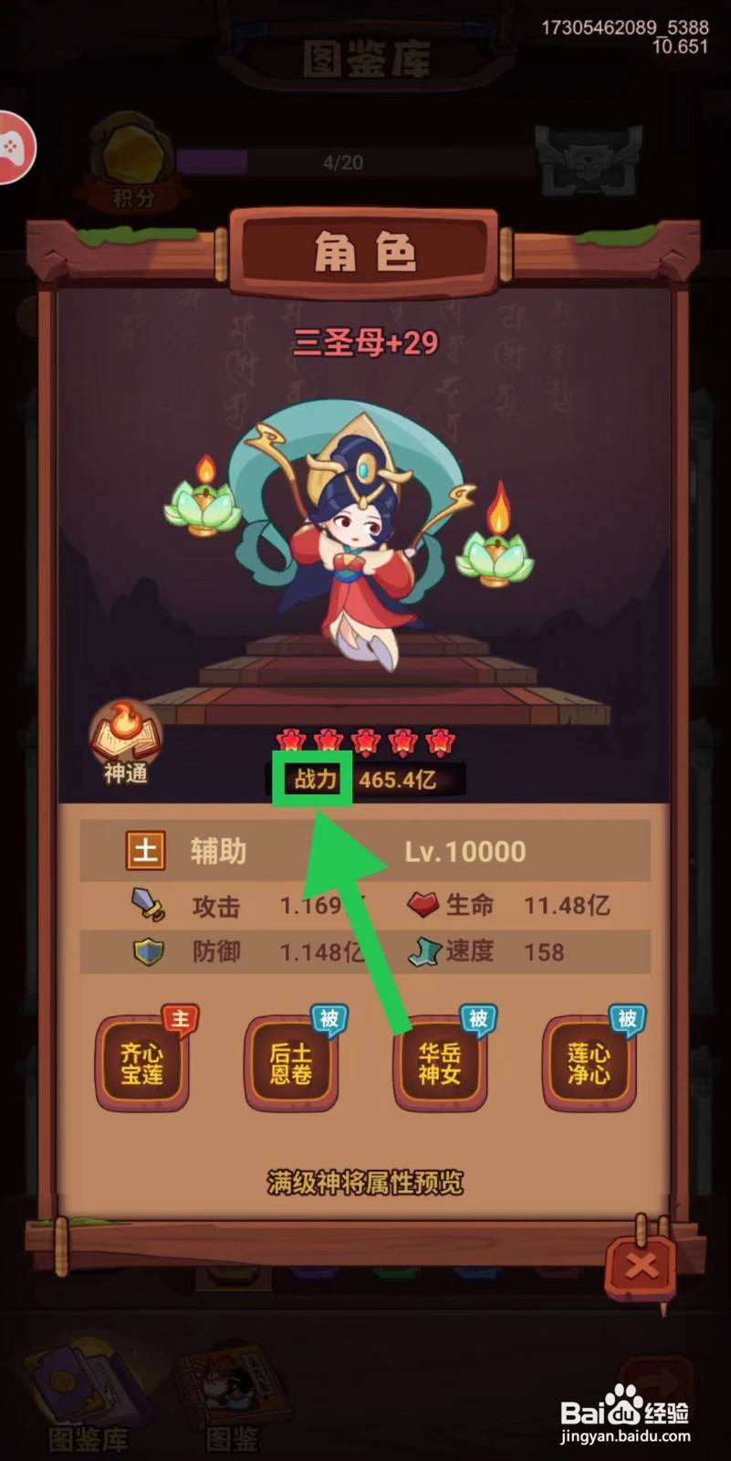 西游除妖怎么查看三圣母的战力
