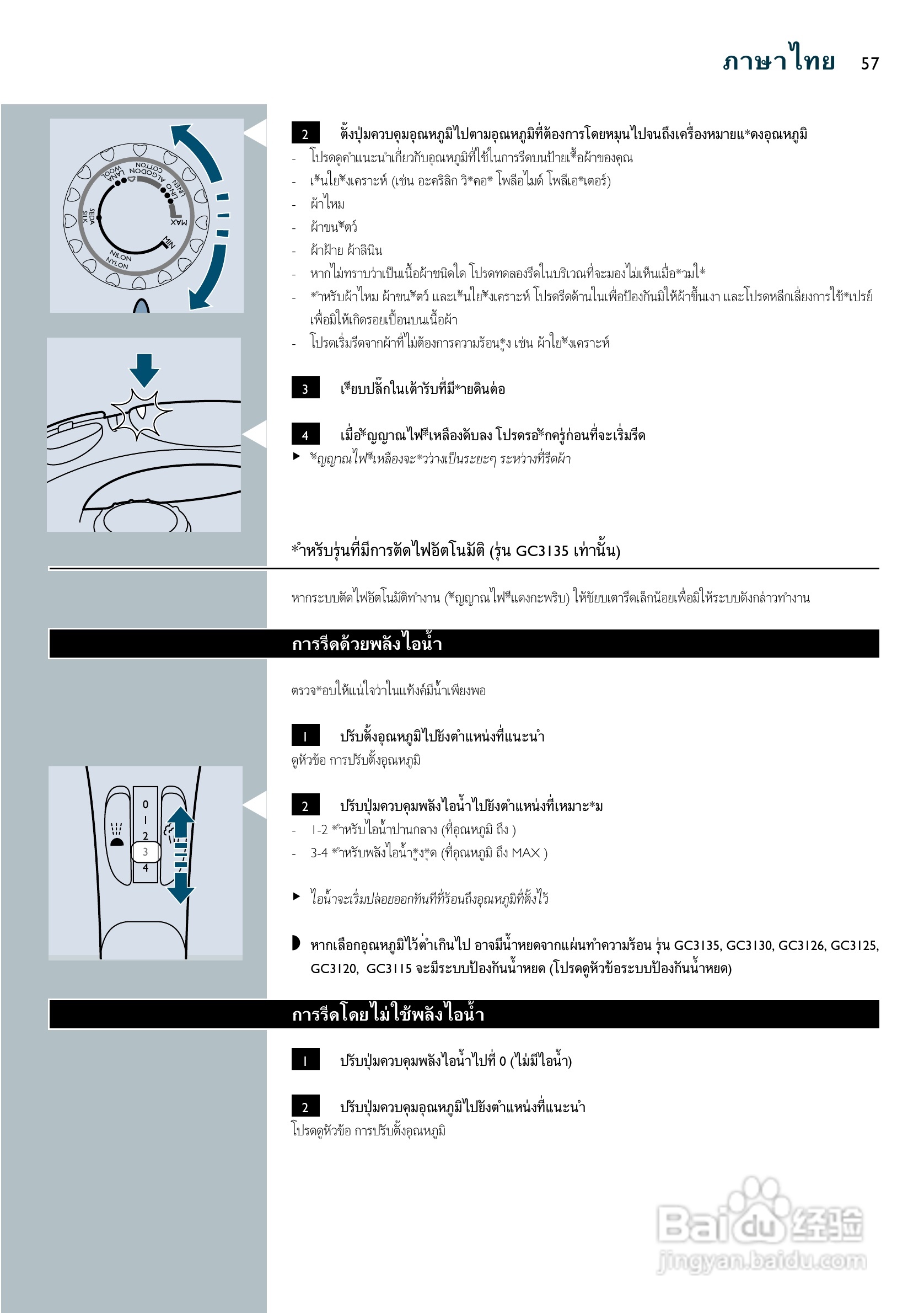 PHILIPS GC3117电烫斗用户手册:[6]