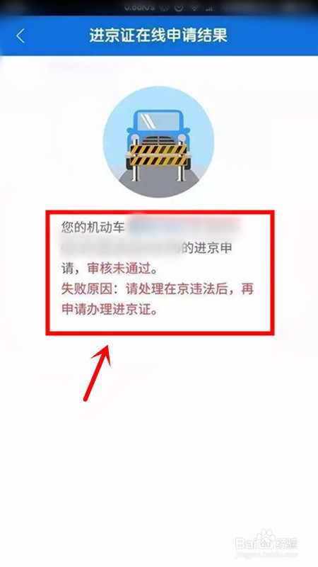 外地车进京证怎么办理