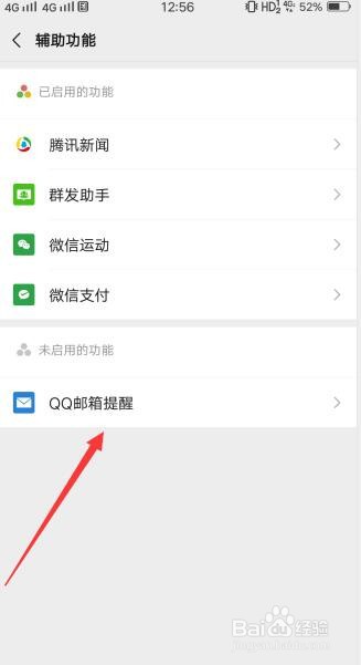 #好久不见#微信如何设置QQ邮箱提醒