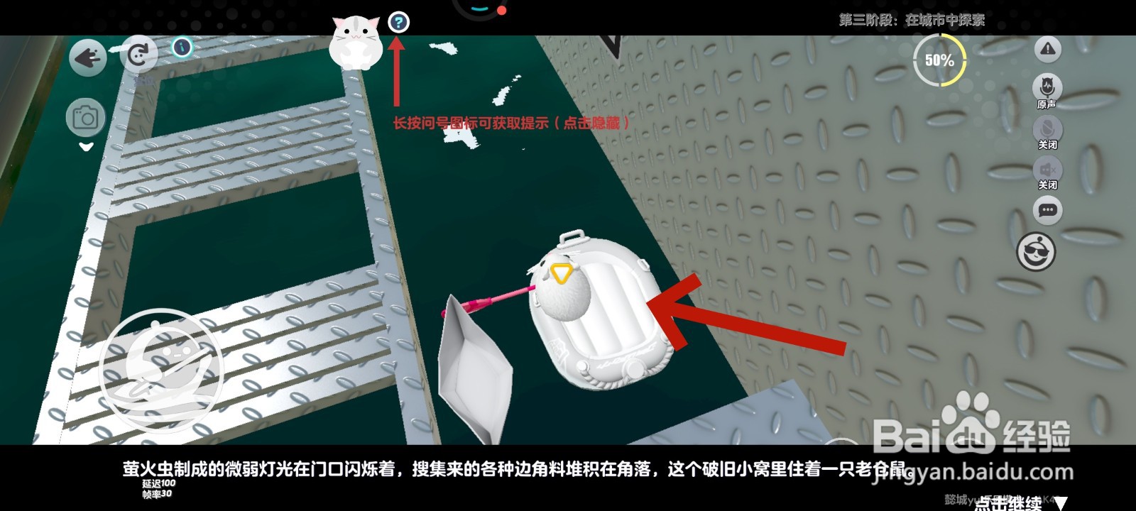 蛋仔派对游戏中仓鼠怎么在下水道中划气垫船