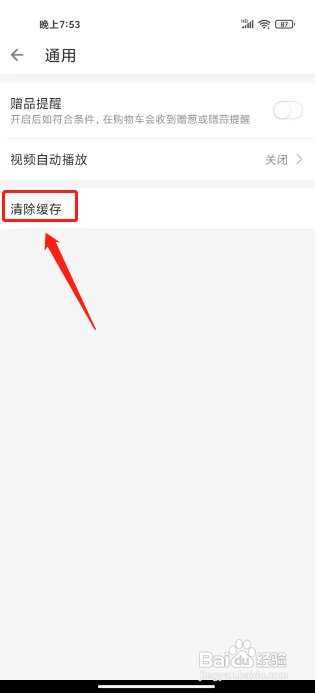叮咚买菜如何清除缓存
