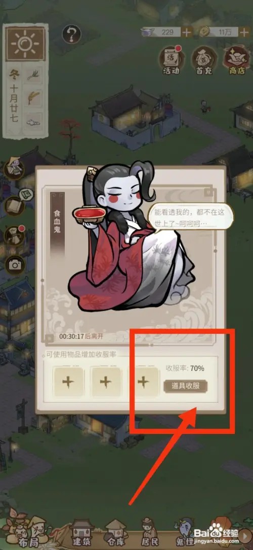解忧小村落获得食血鬼的方法