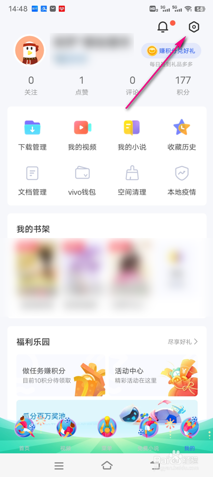 怎么查看vivo浏览器拦截记录