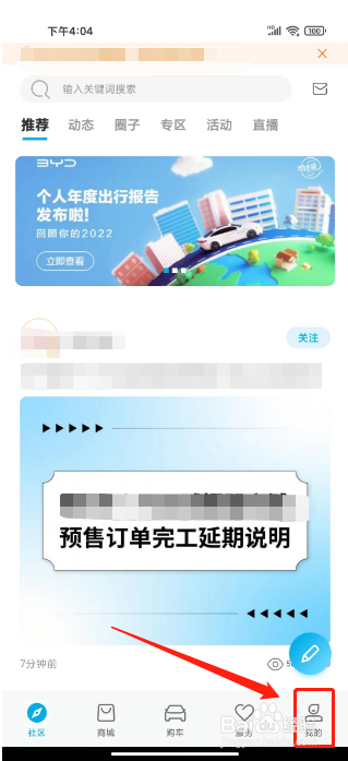 比亚迪汽车怎么关闭WI-FI自动下载新版本