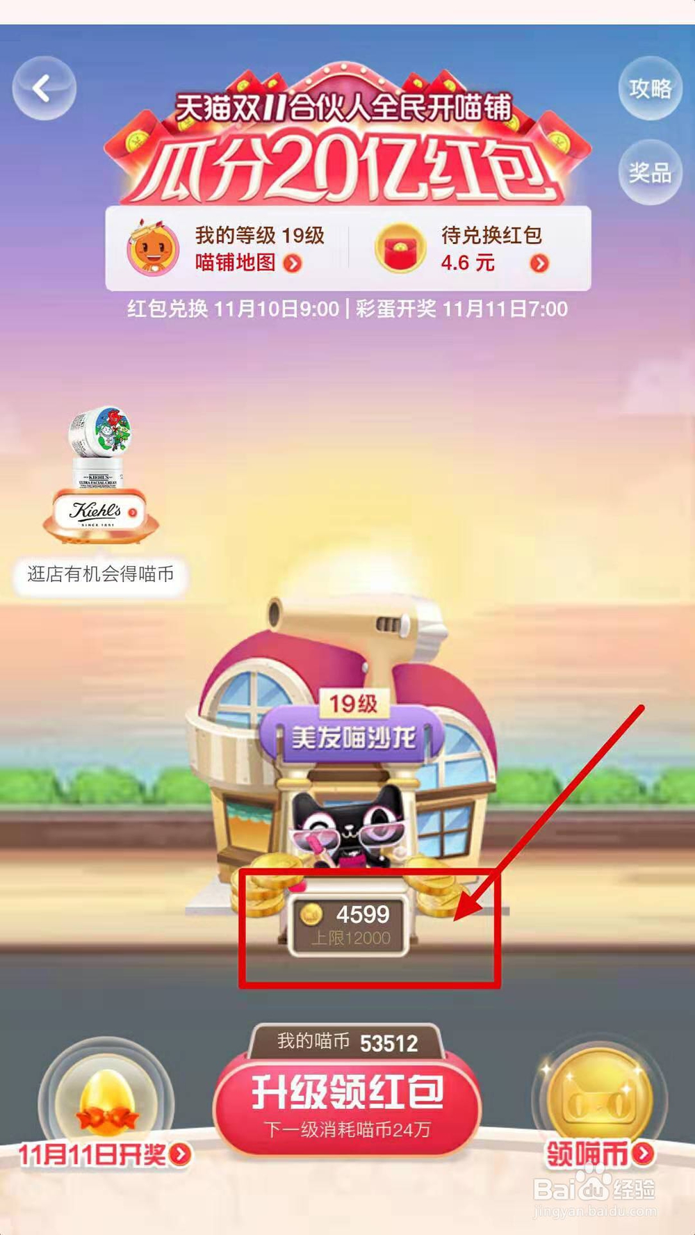 双十一喵铺攻略