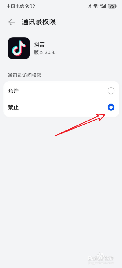 抖音怎么关闭通讯录好友